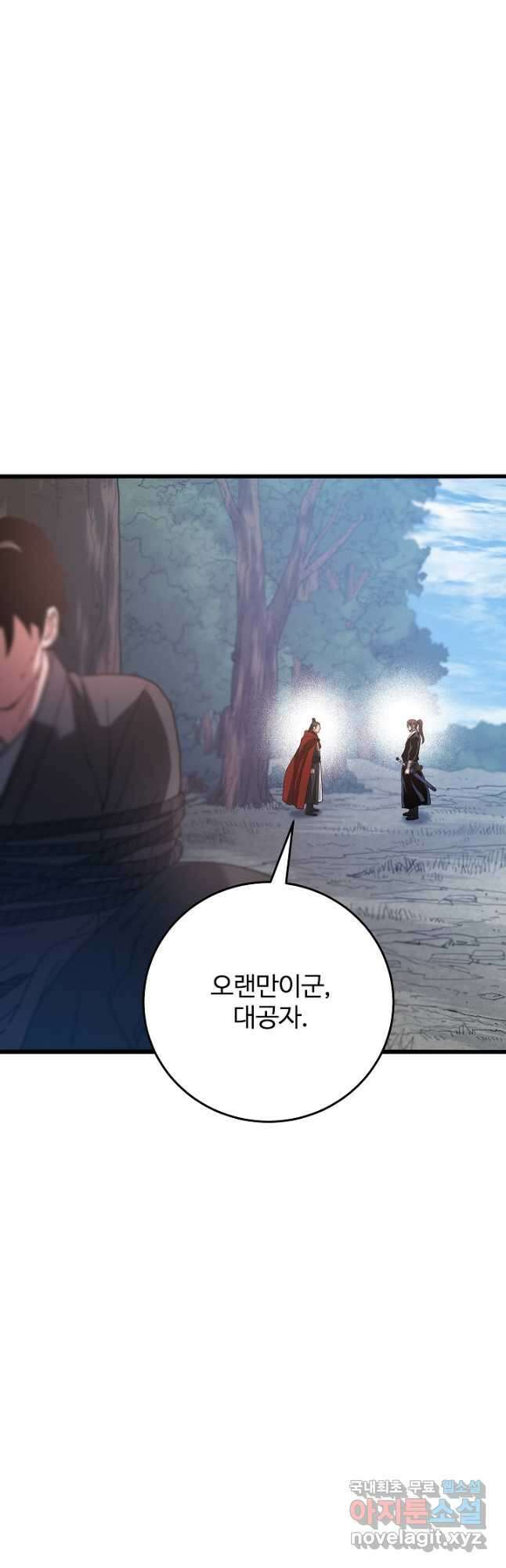 빙의검신 85화 46