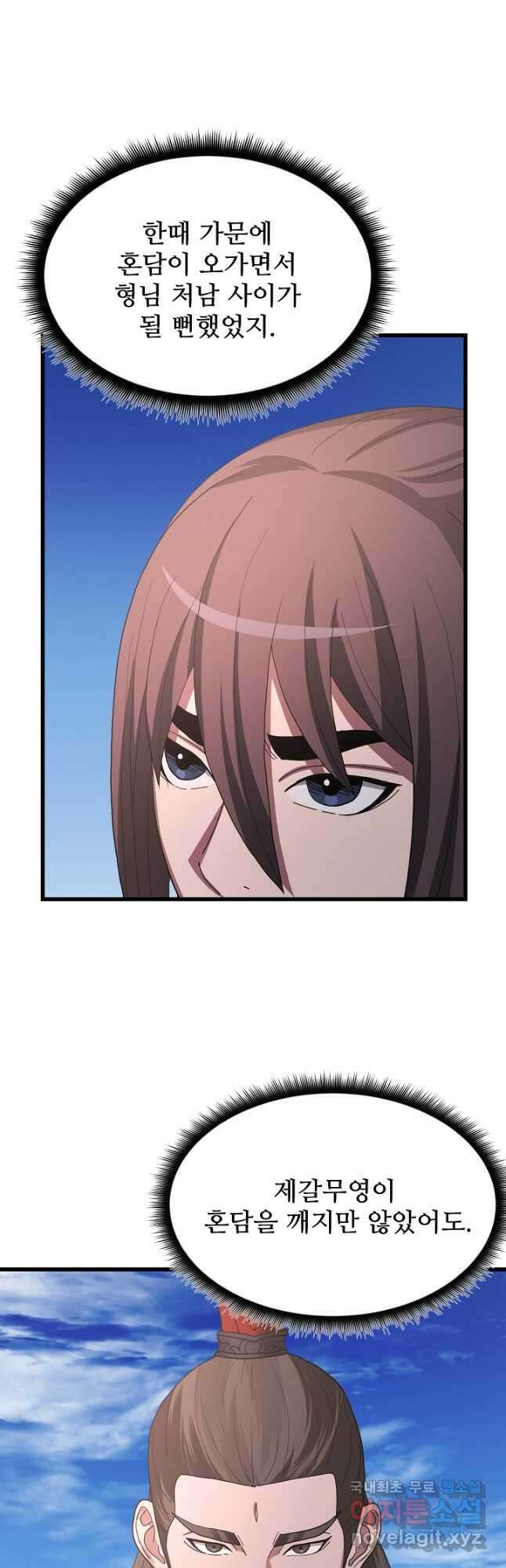 빙의검신 85화 48