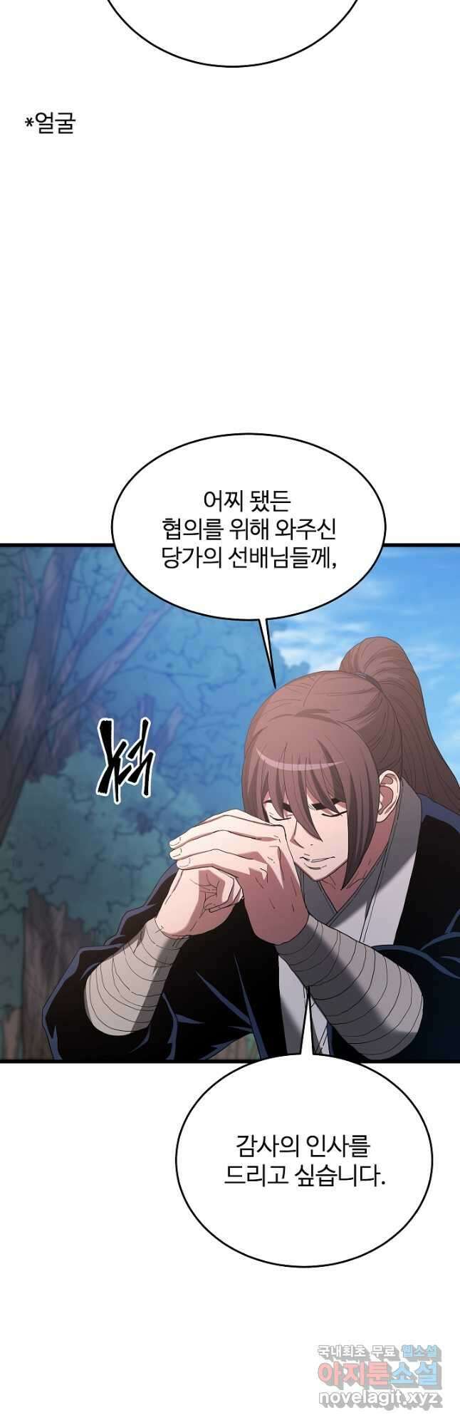 빙의검신 85화 50