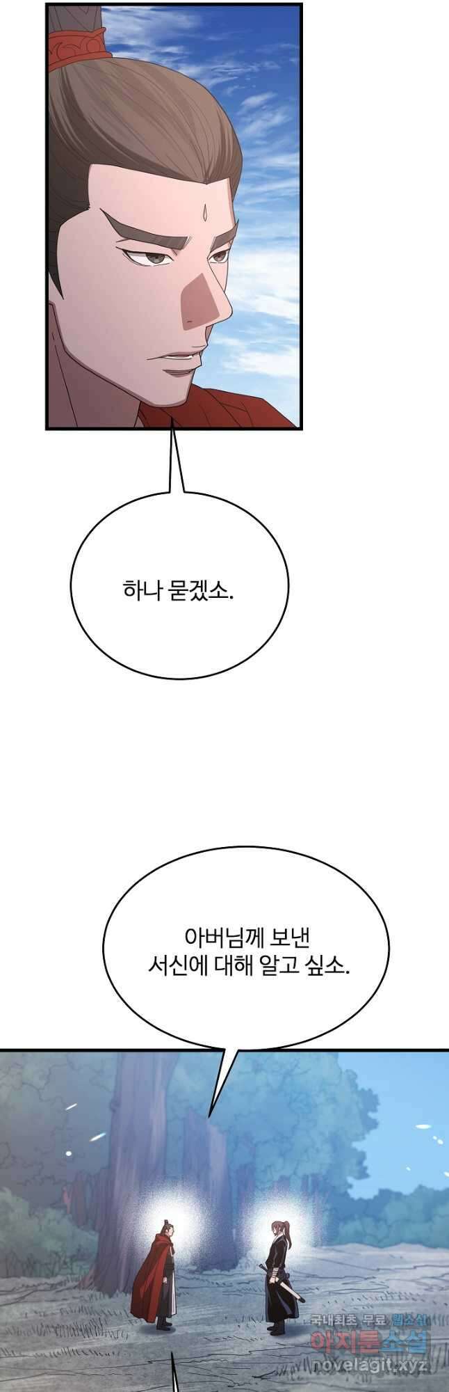 빙의검신 85화 51