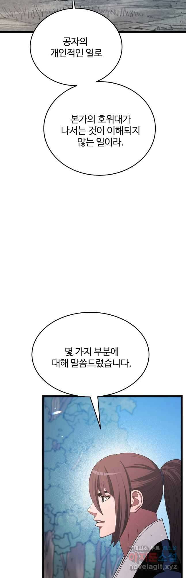 빙의검신 85화 52
