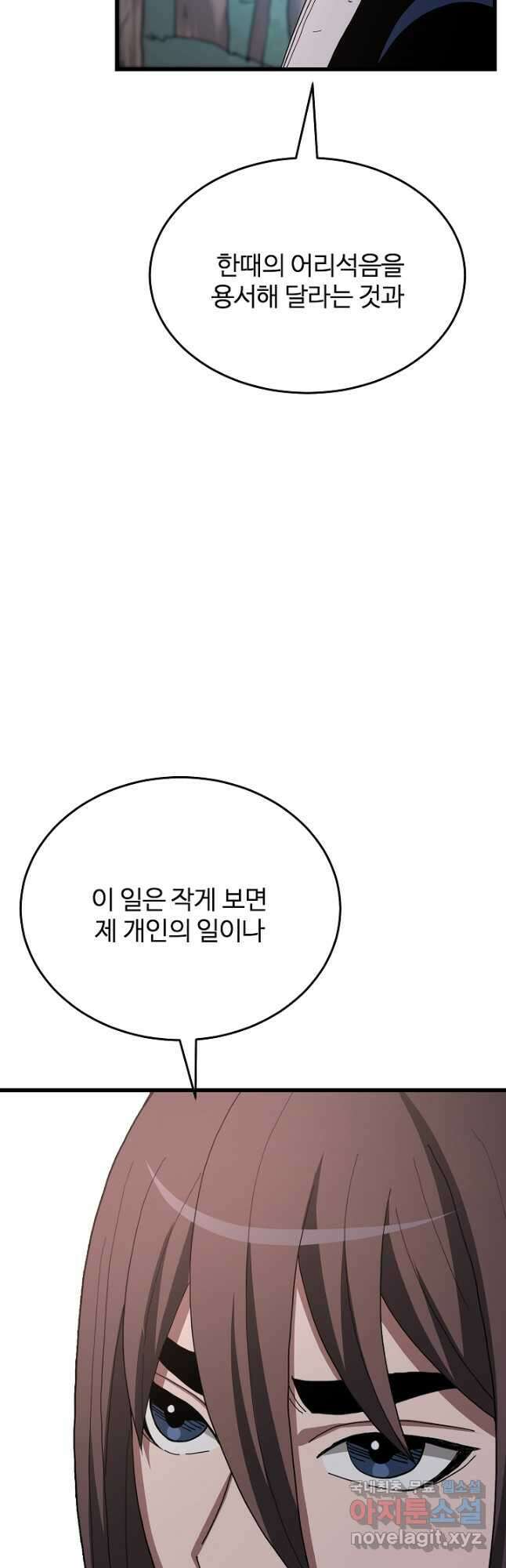 빙의검신 85화 53