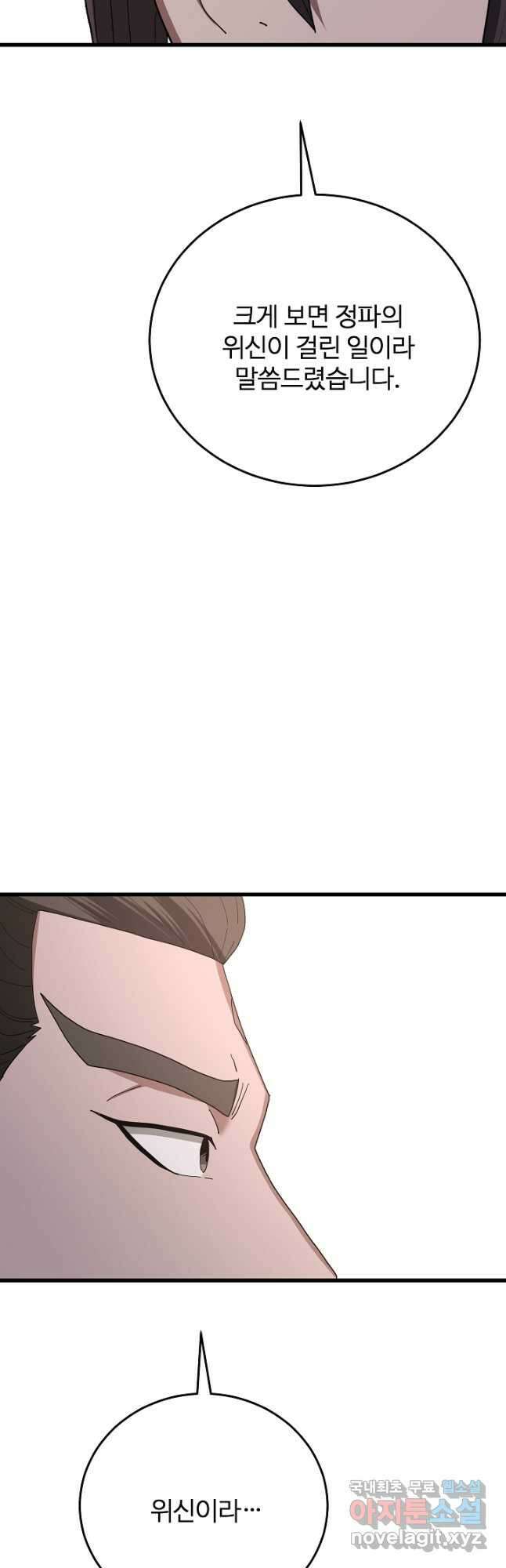 빙의검신 85화 54