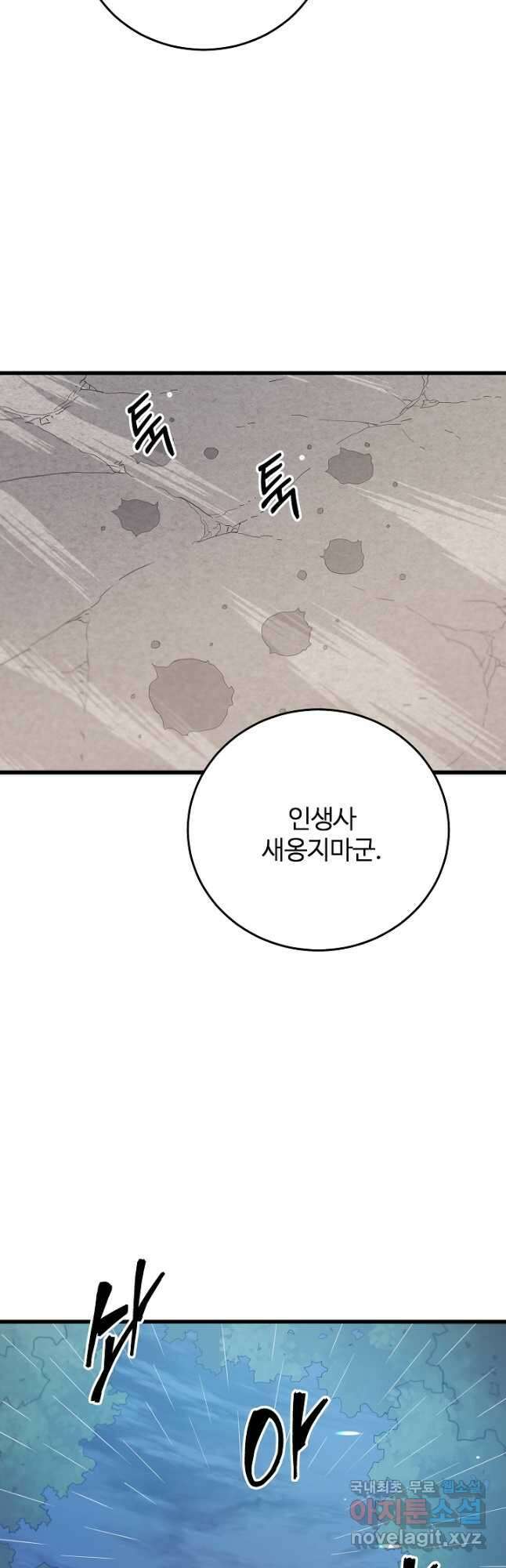 빙의검신 85화 55