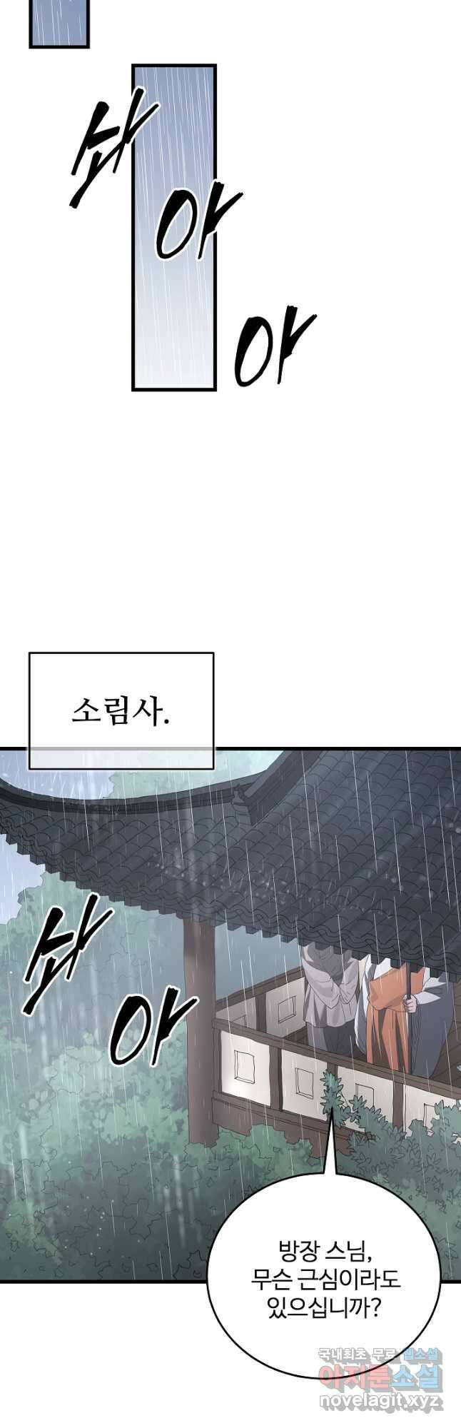 빙의검신 85화 57