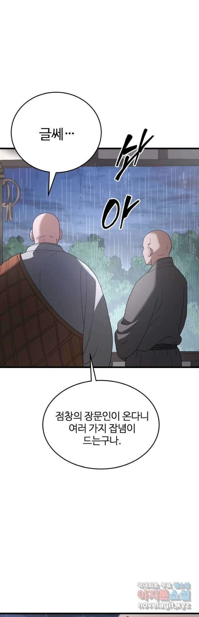 빙의검신 85화 58