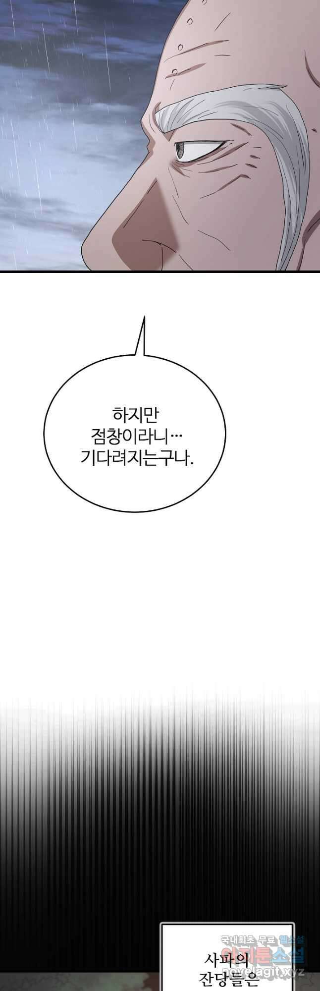 빙의검신 85화 59