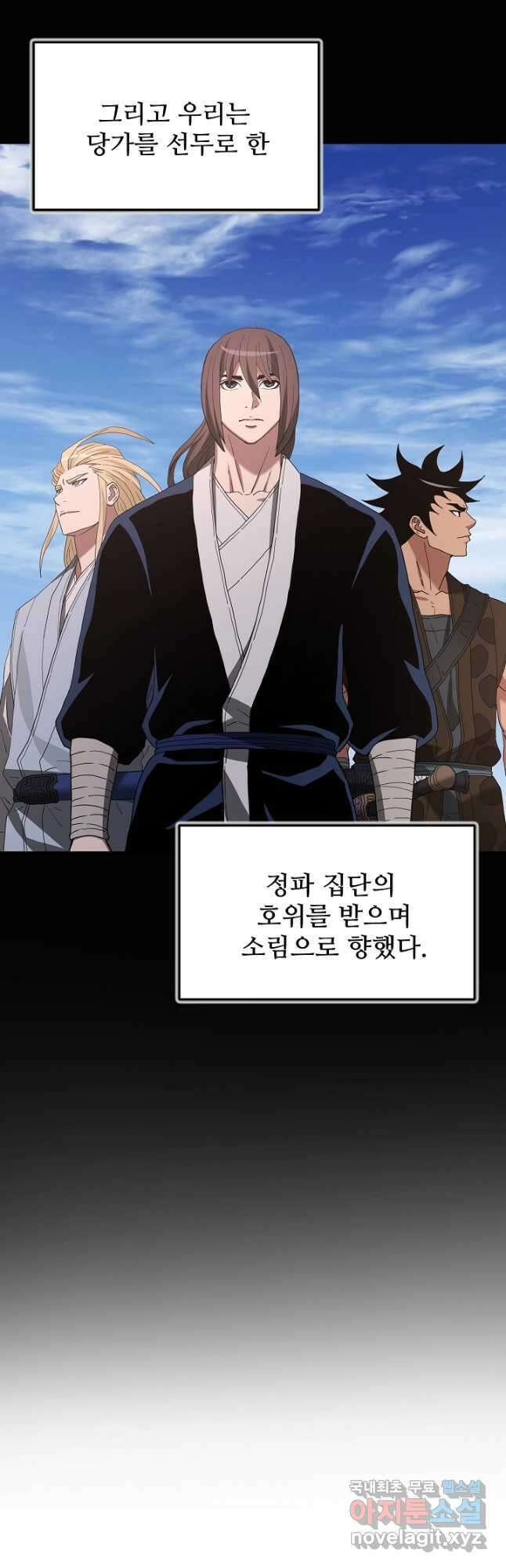 빙의검신 85화 62