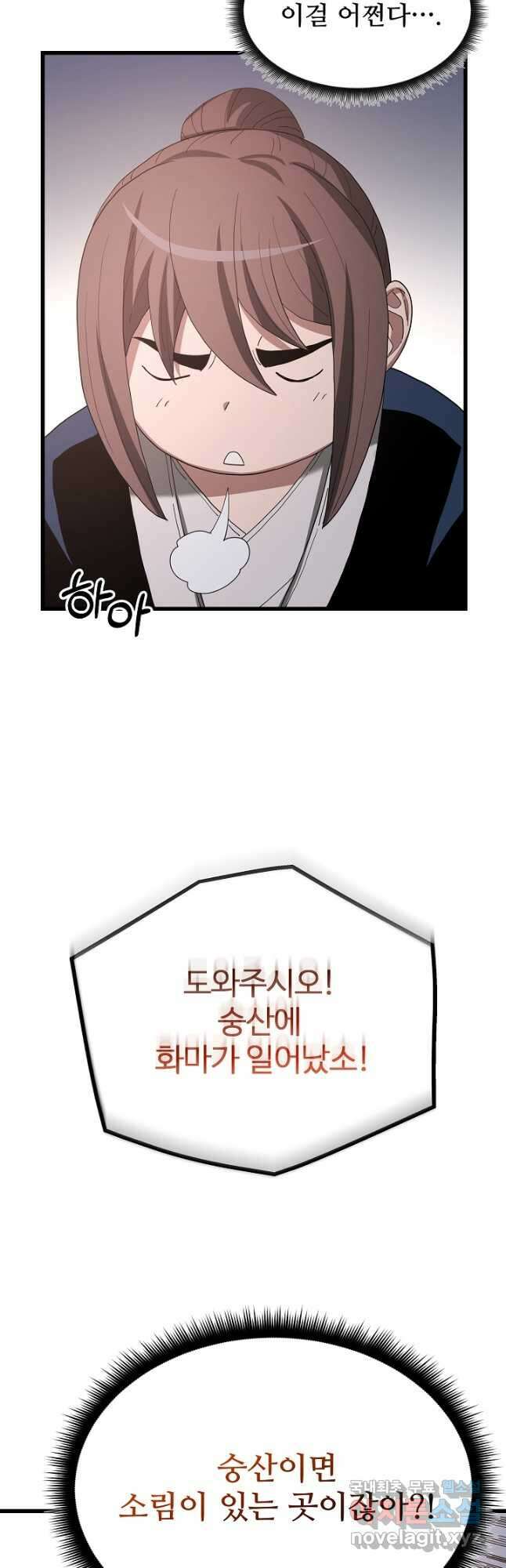 빙의검신 85화 65