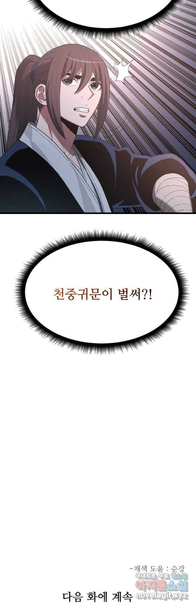 빙의검신 85화 66