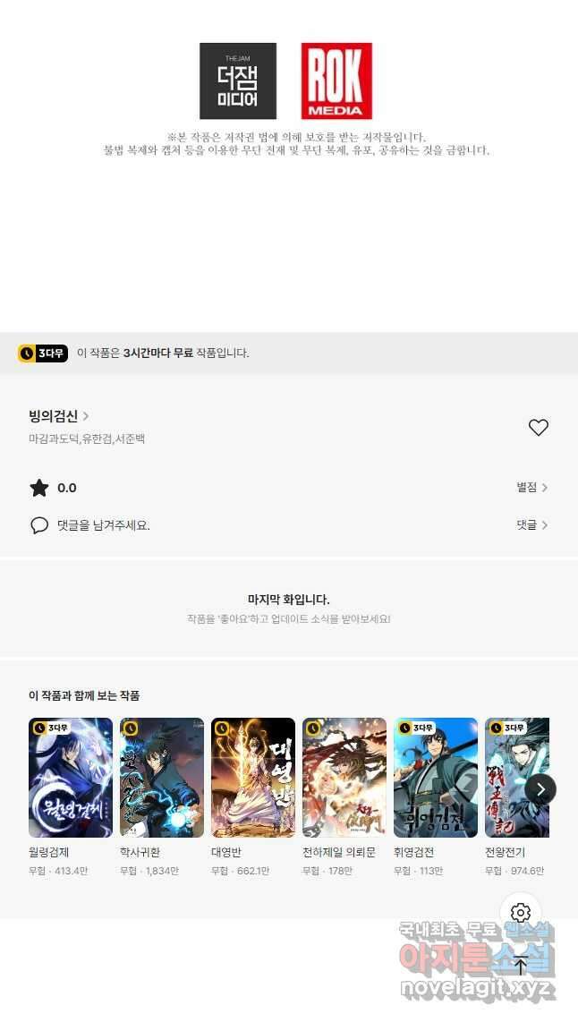 빙의검신 85화 67