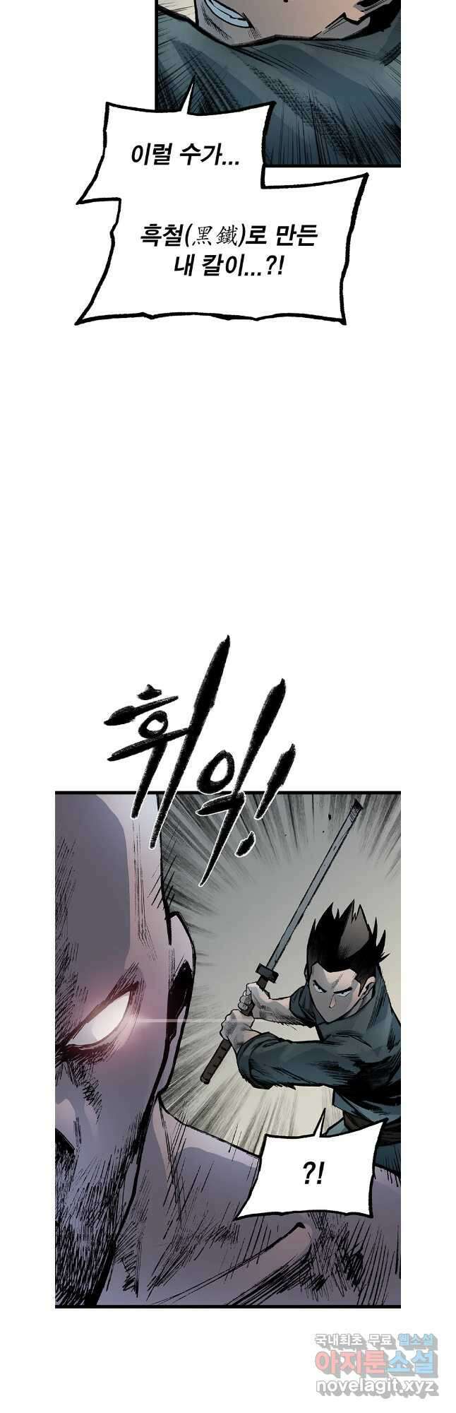강호표사 147화 3