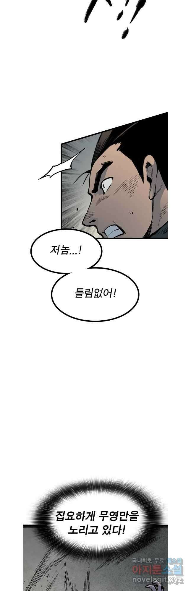 강호표사 147화 5