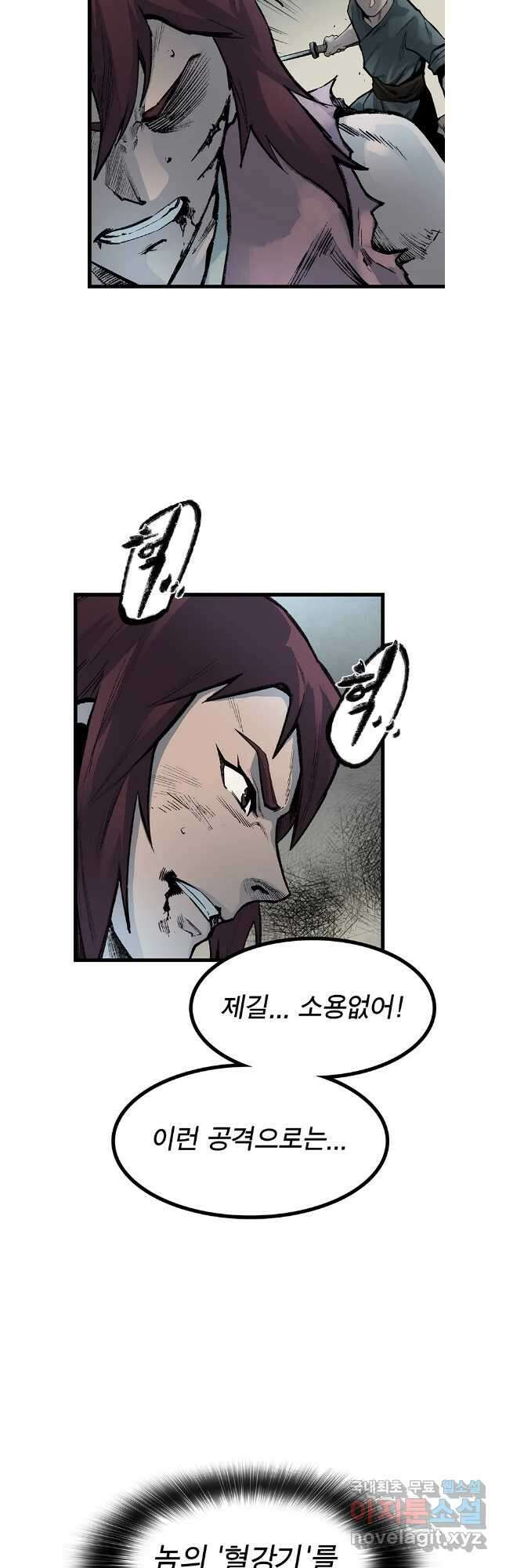 강호표사 147화 10