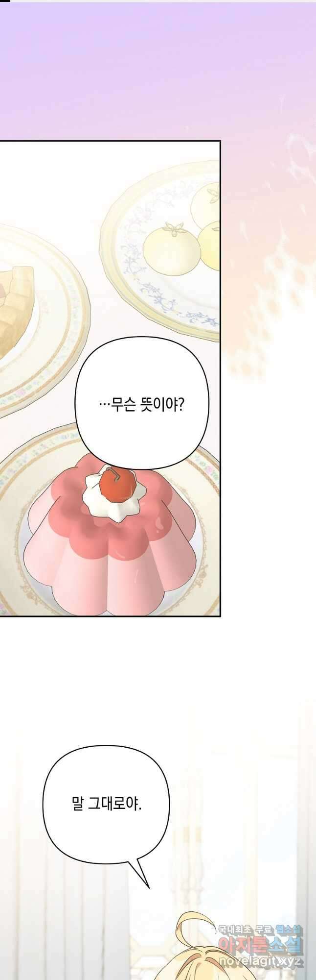 악당 공작가의 실세 막내딸입니다 53화 1
