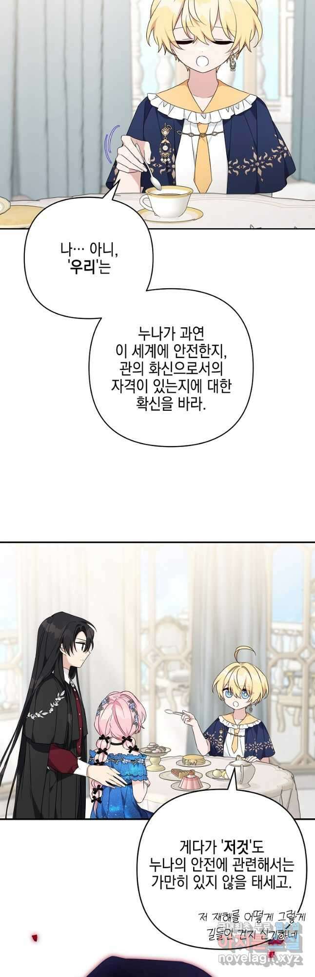 악당 공작가의 실세 막내딸입니다 53화 2