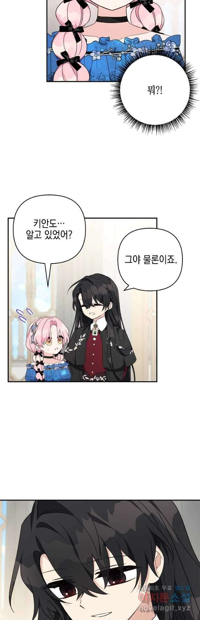 악당 공작가의 실세 막내딸입니다 53화 4