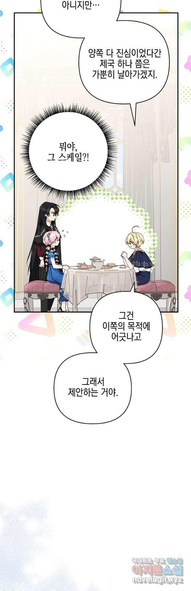 악당 공작가의 실세 막내딸입니다 53화 8