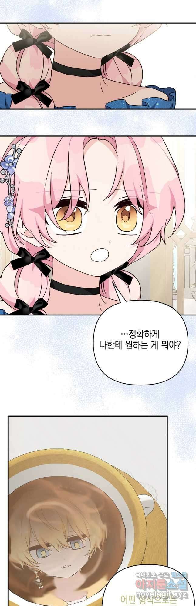 악당 공작가의 실세 막내딸입니다 53화 9