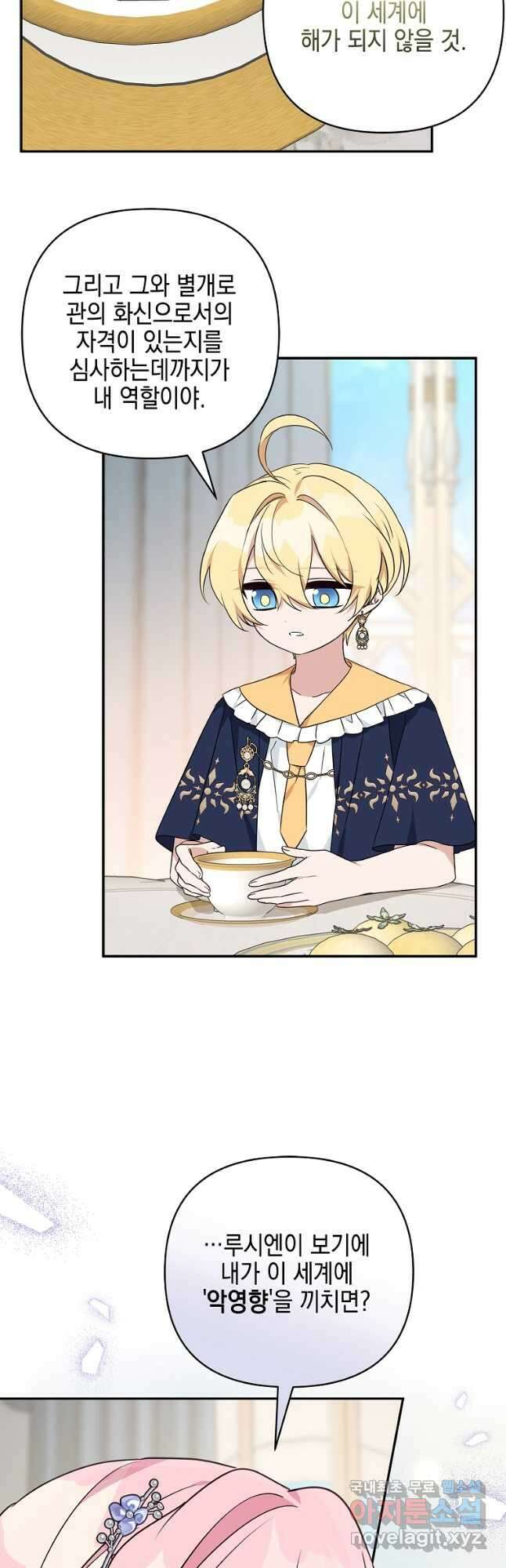 악당 공작가의 실세 막내딸입니다 53화 10