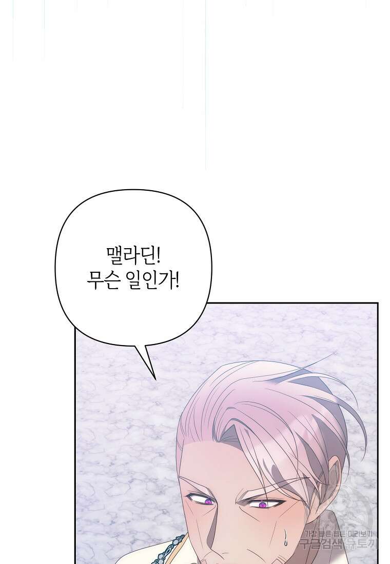 회귀한 김에 복수하겠습니다 65화 4