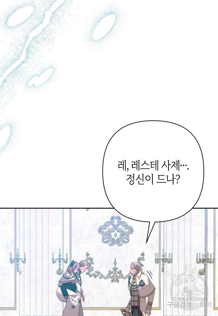 회귀한 김에 복수하겠습니다 65화 7
