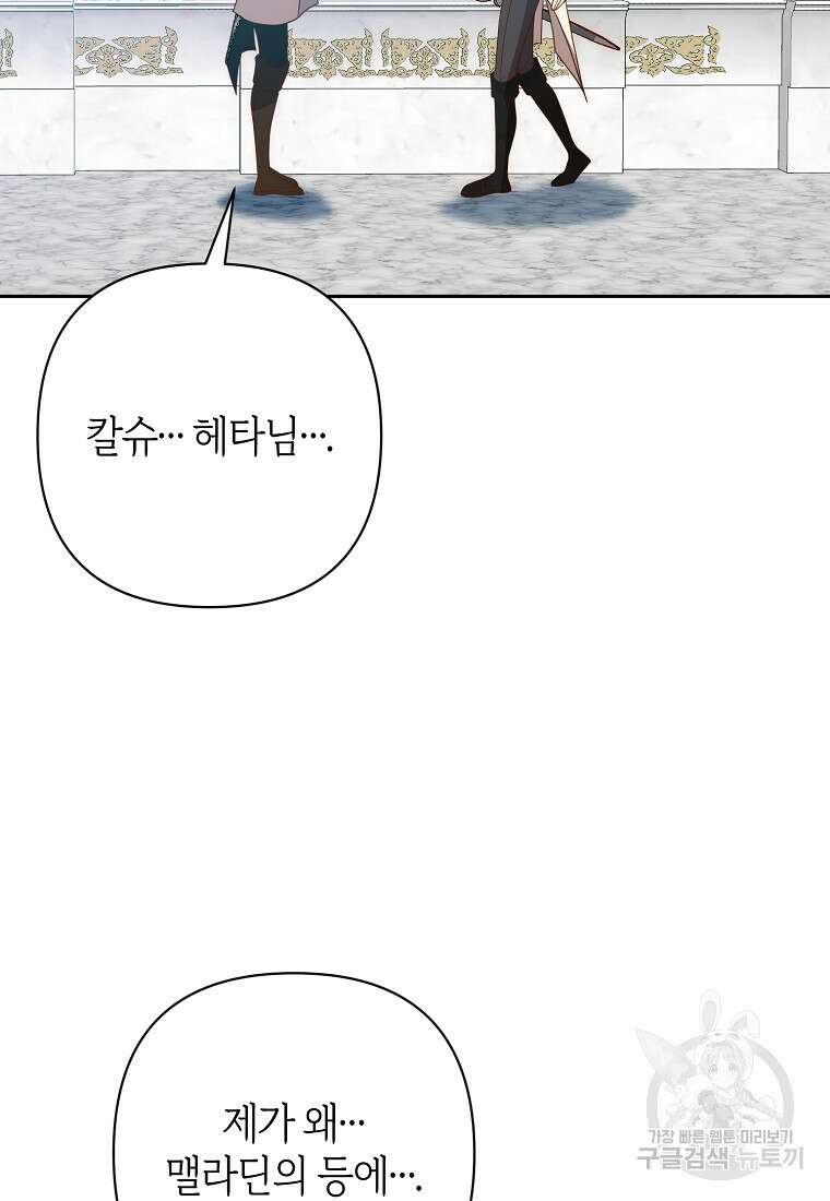 회귀한 김에 복수하겠습니다 65화 8
