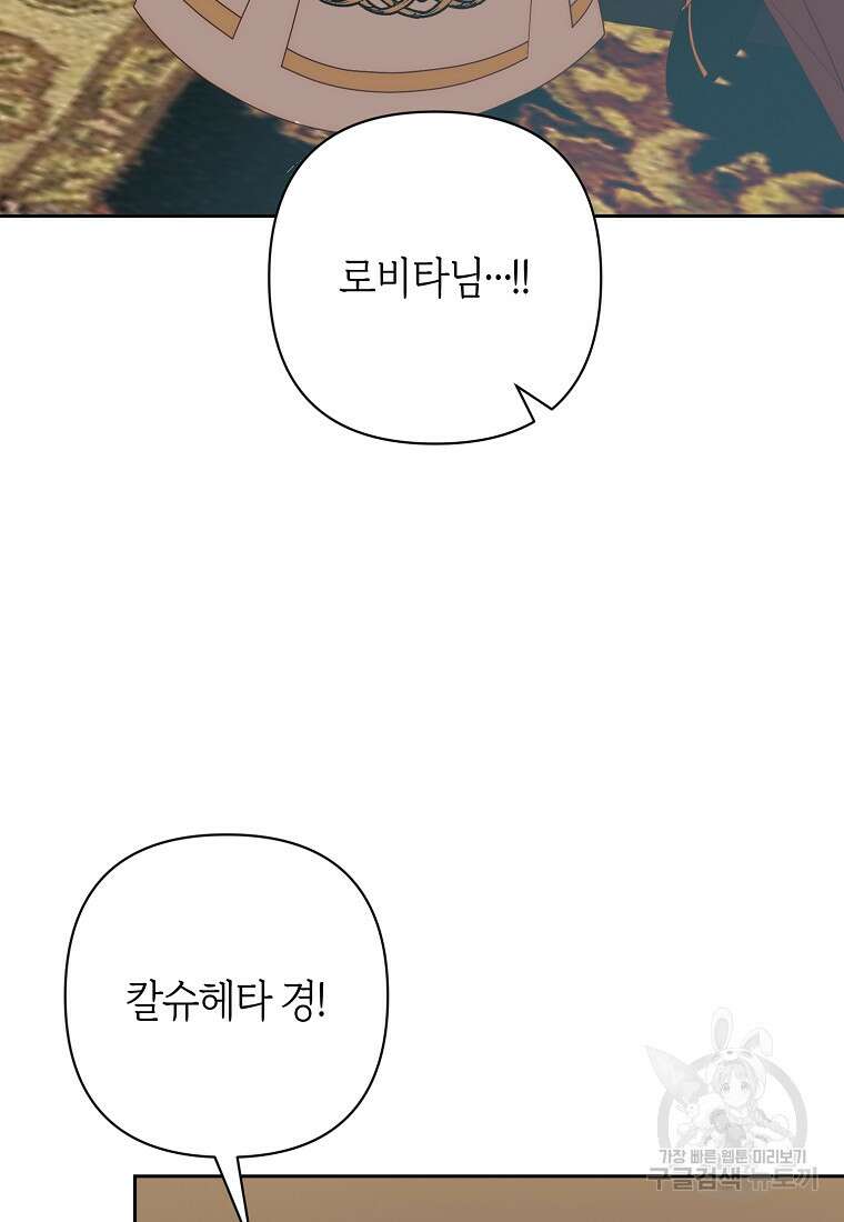 회귀한 김에 복수하겠습니다 65화 19