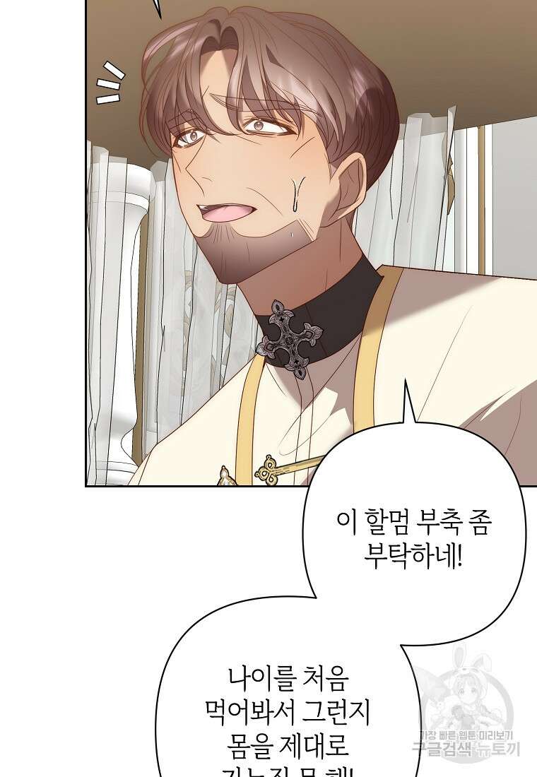 회귀한 김에 복수하겠습니다 65화 20