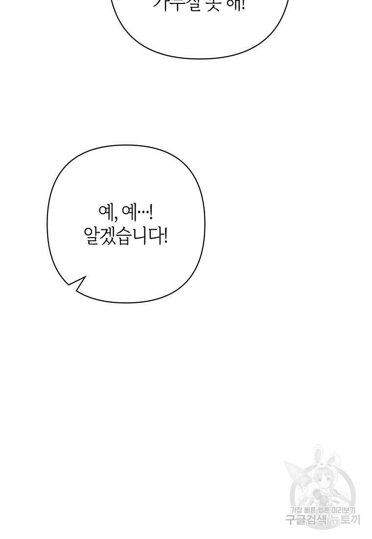 회귀한 김에 복수하겠습니다 65화 21