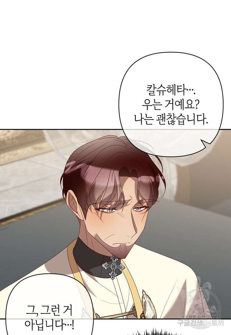 회귀한 김에 복수하겠습니다 65화 25