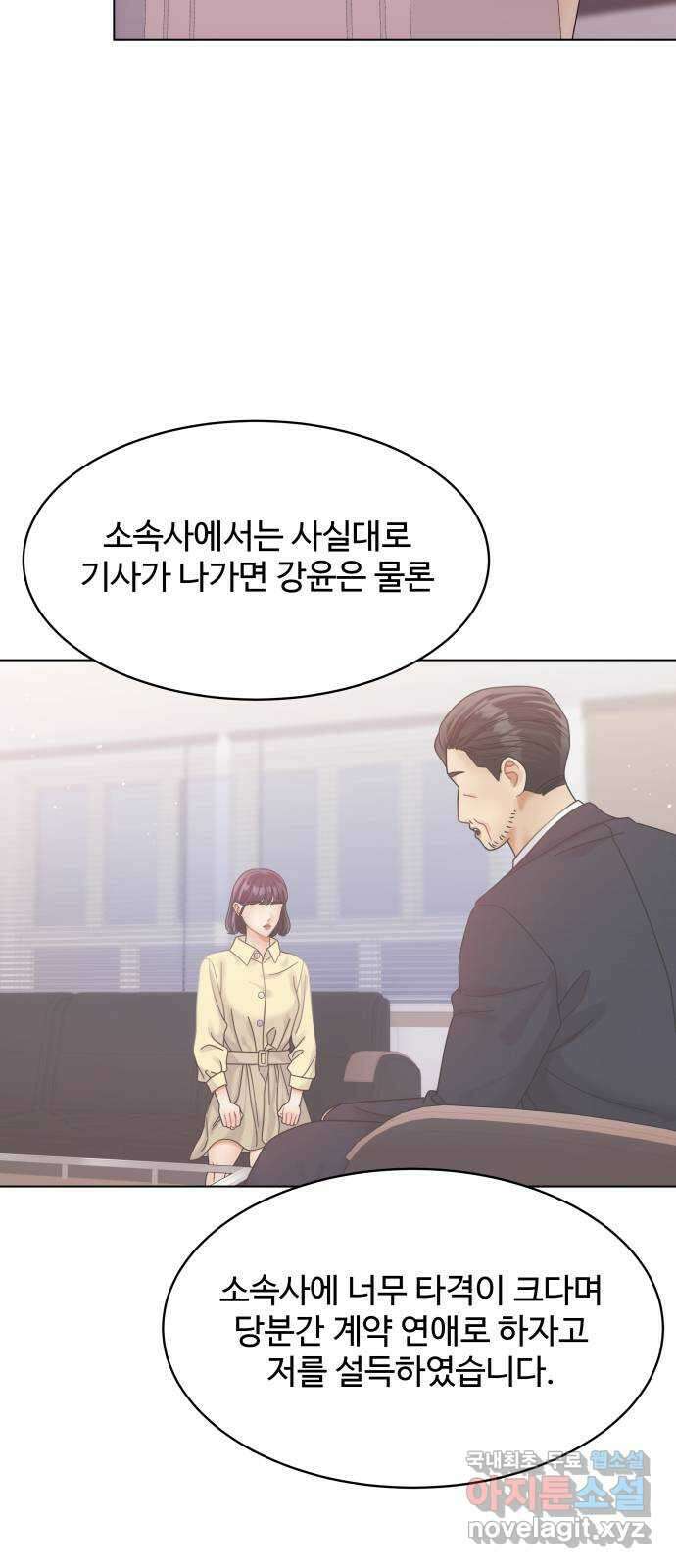 물어보는 사이 108화 10