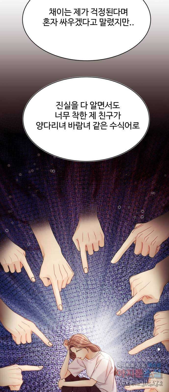물어보는 사이 108화 16