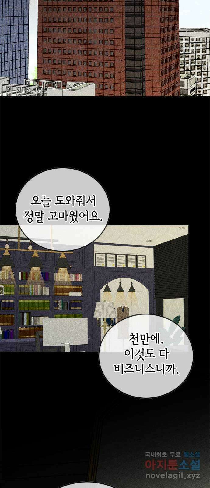 오빠집이 비어서 103화 2