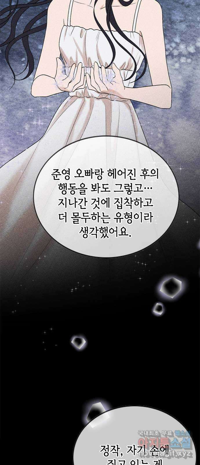 오빠집이 비어서 103화 8