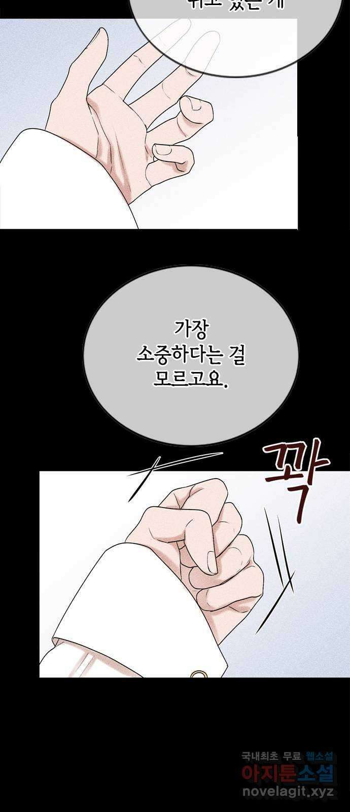 오빠집이 비어서 103화 9