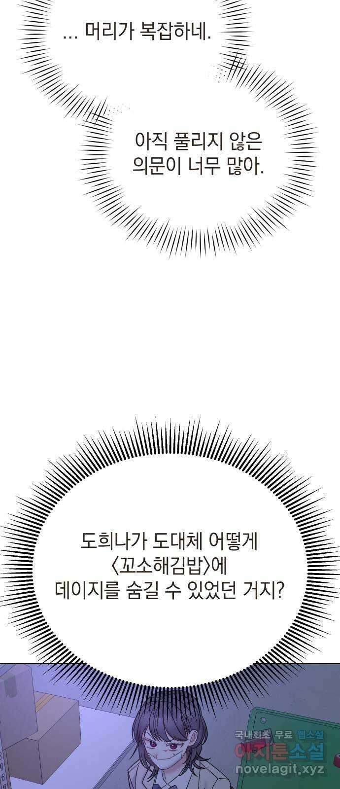 집사, 주세요! 44화. 도희나(2) 8