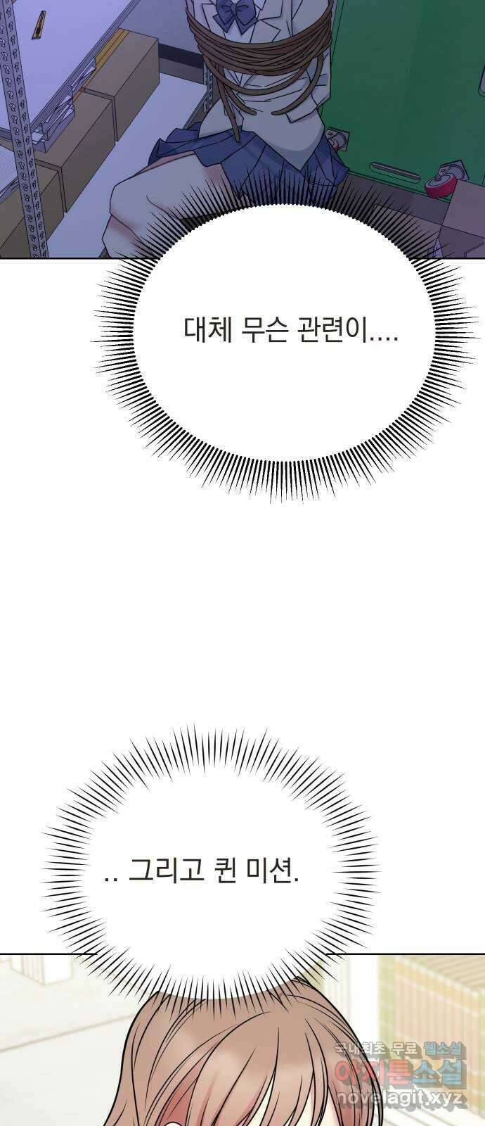 집사, 주세요! 44화. 도희나(2) 9