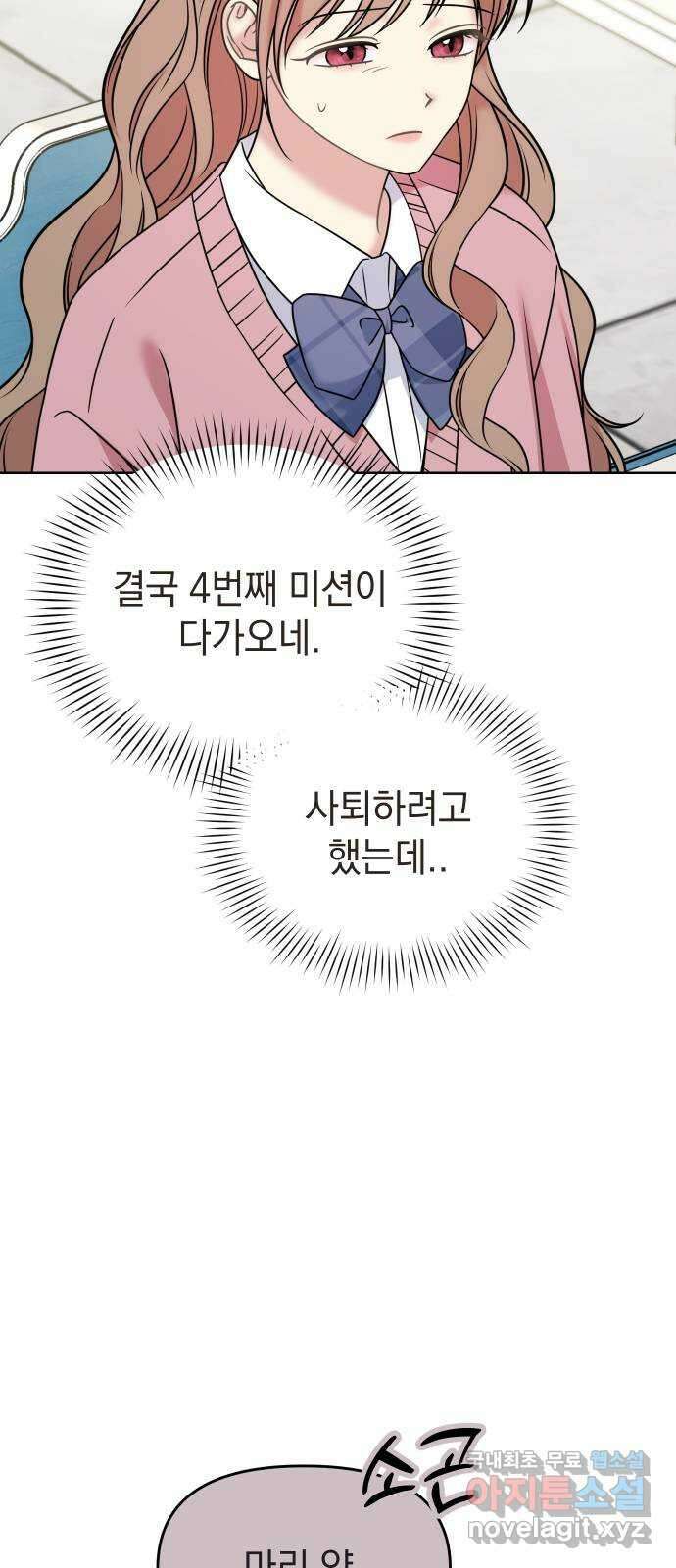 집사, 주세요! 44화. 도희나(2) 10