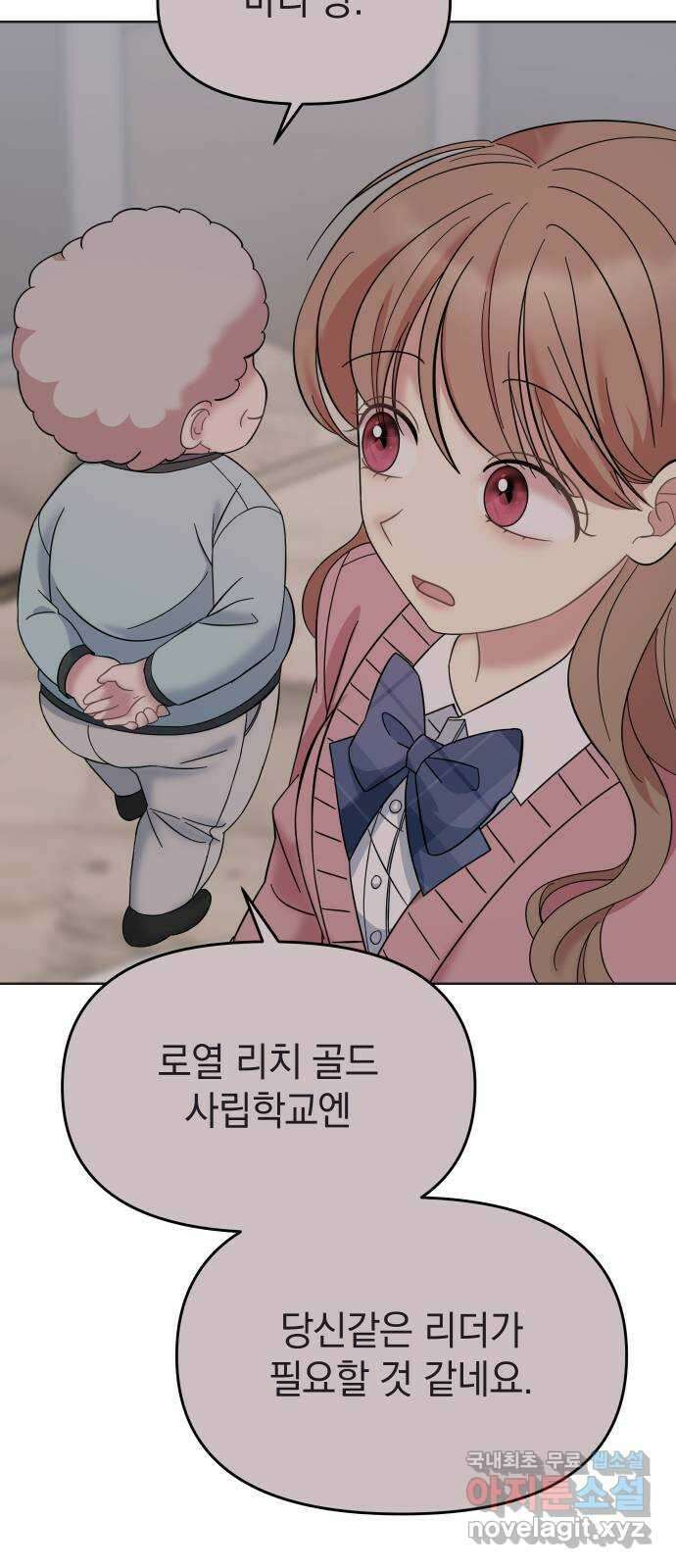 집사, 주세요! 44화. 도희나(2) 11