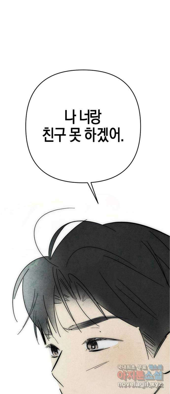 너를 돌려차는 방법 41화 1