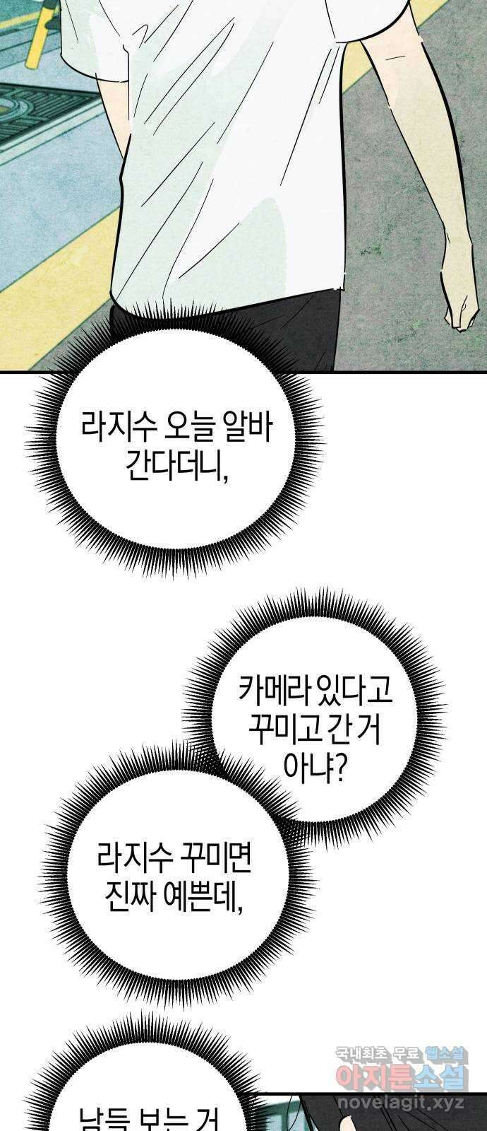 너를 돌려차는 방법 41화 5