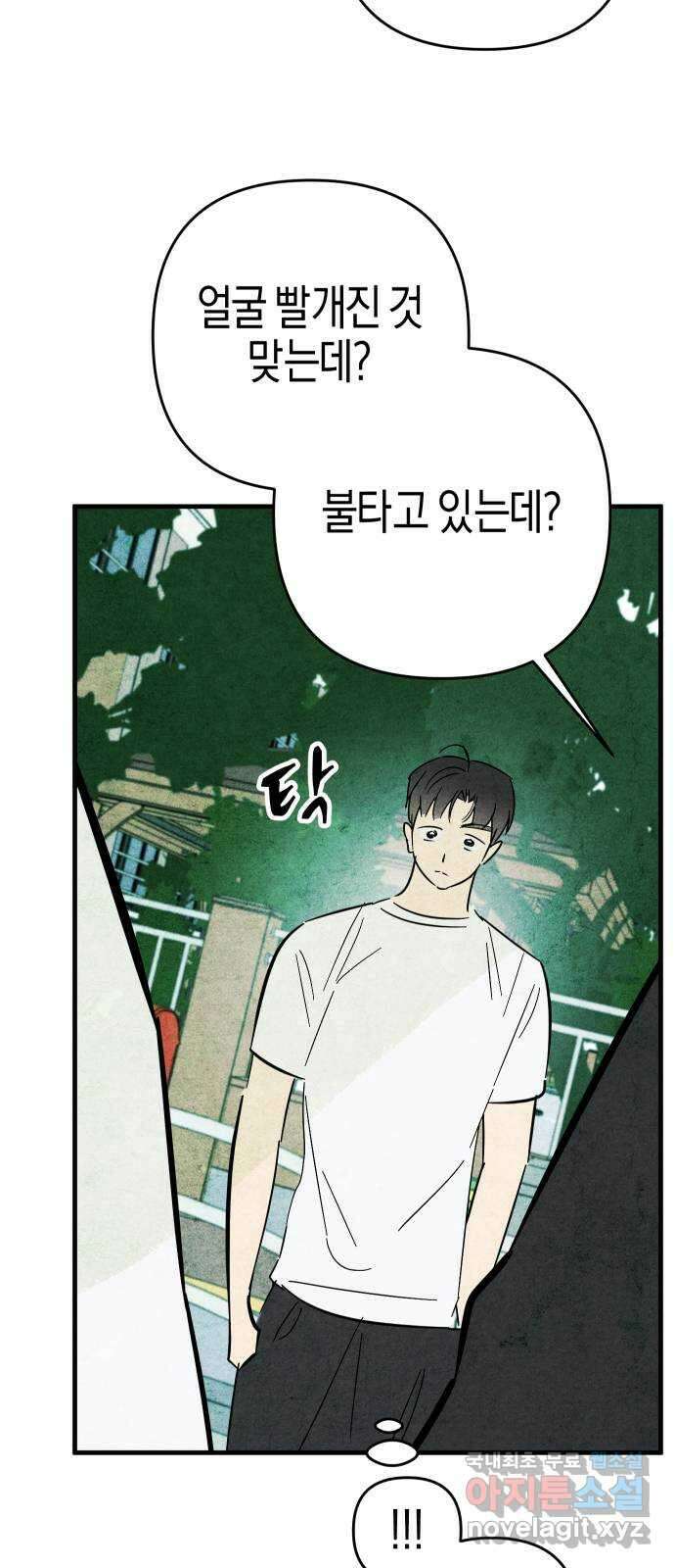 너를 돌려차는 방법 41화 9