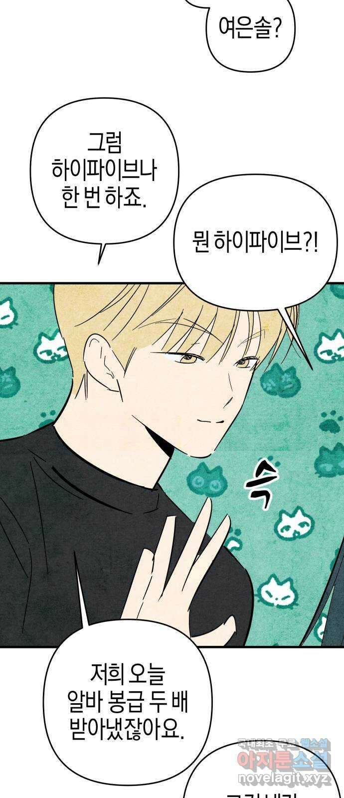 너를 돌려차는 방법 41화 10