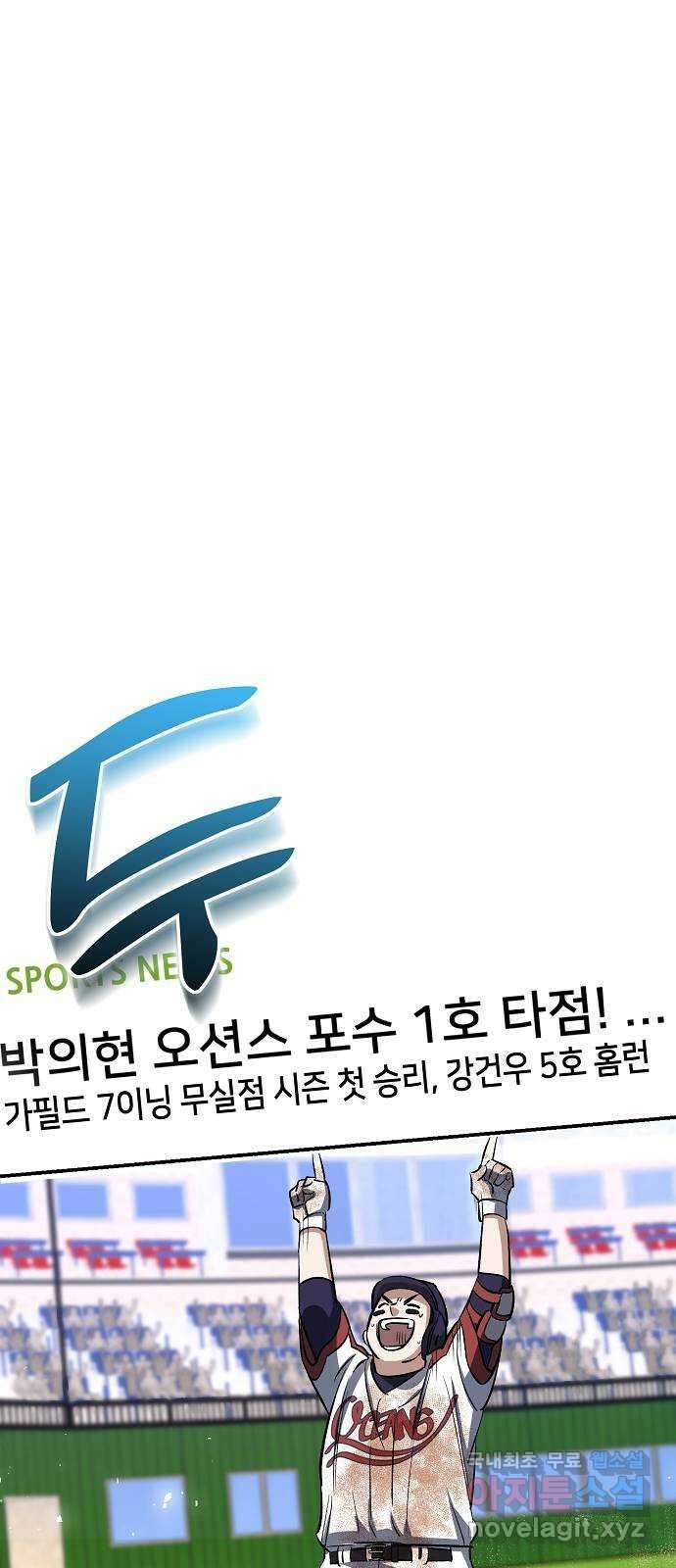 천재 타자가 강속구를 숨김 24화 1
