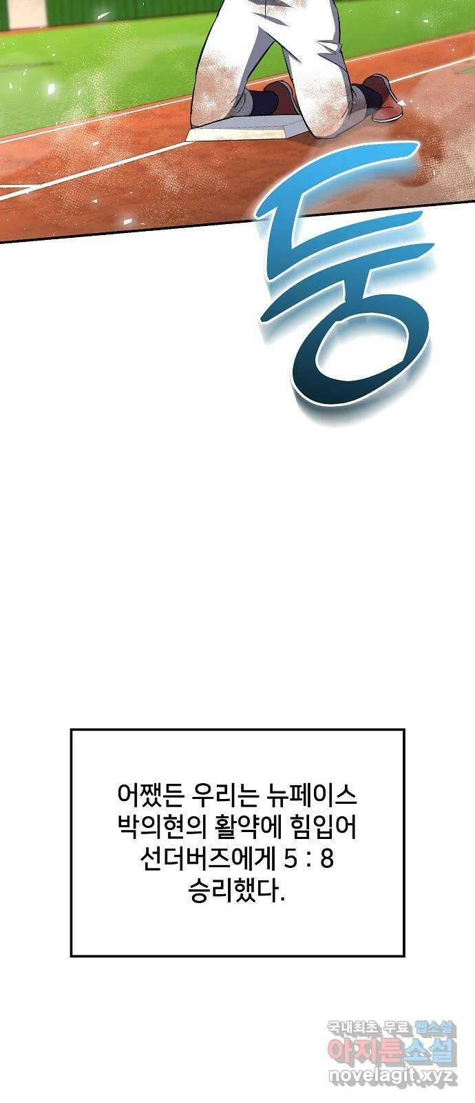 천재 타자가 강속구를 숨김 24화 2