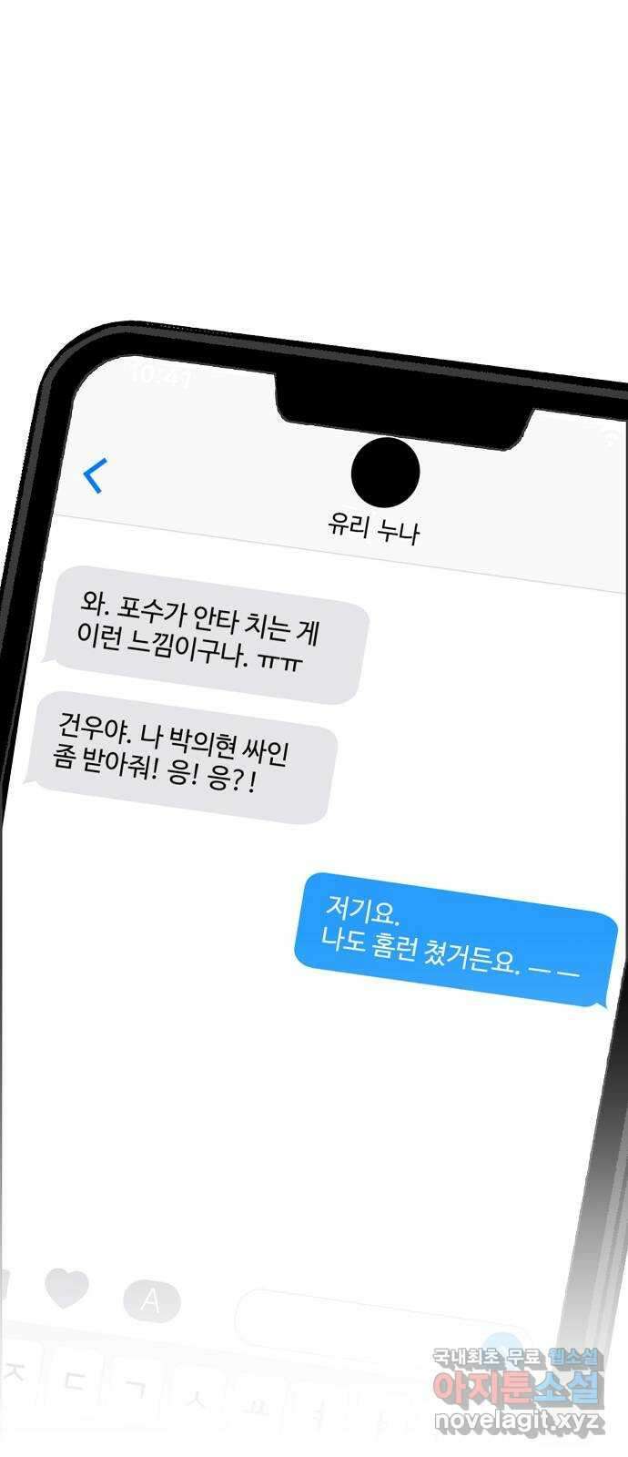 천재 타자가 강속구를 숨김 24화 3
