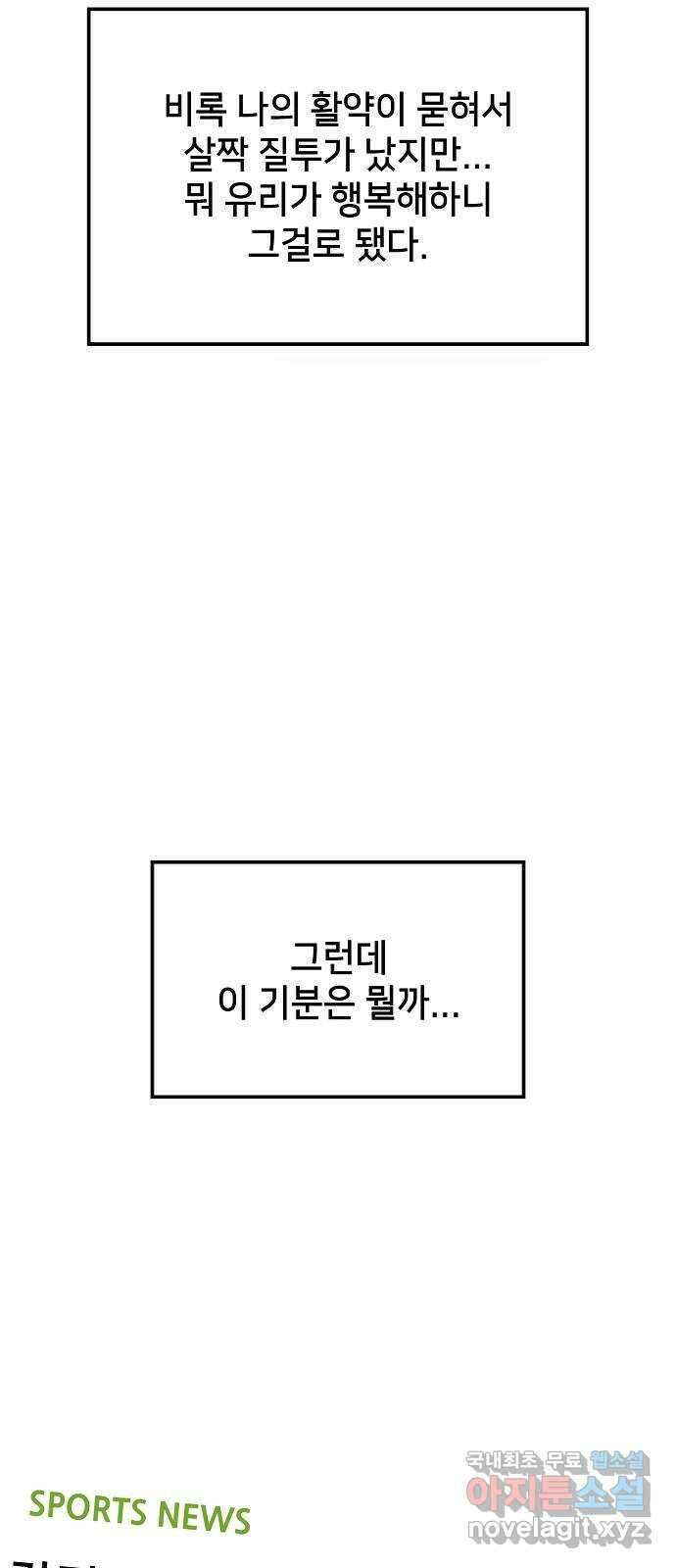 천재 타자가 강속구를 숨김 24화 4