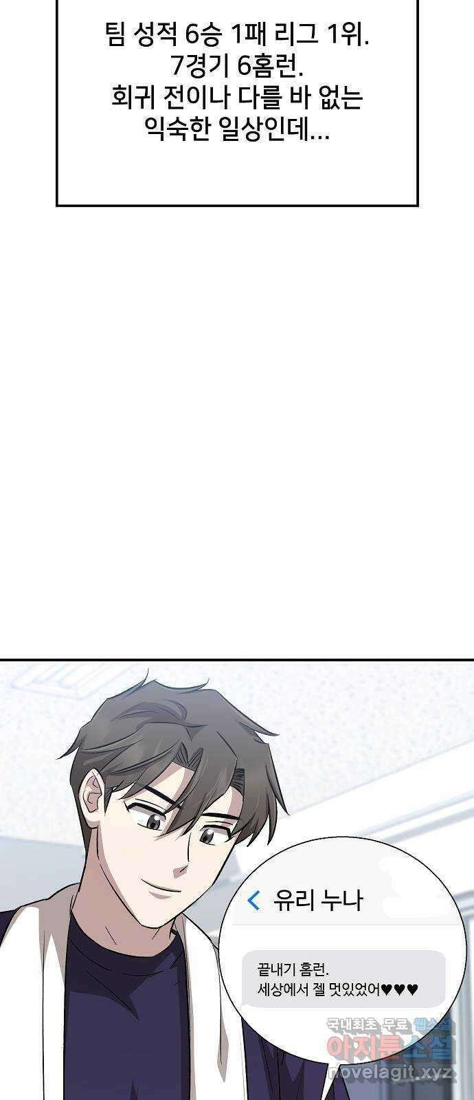 천재 타자가 강속구를 숨김 24화 6
