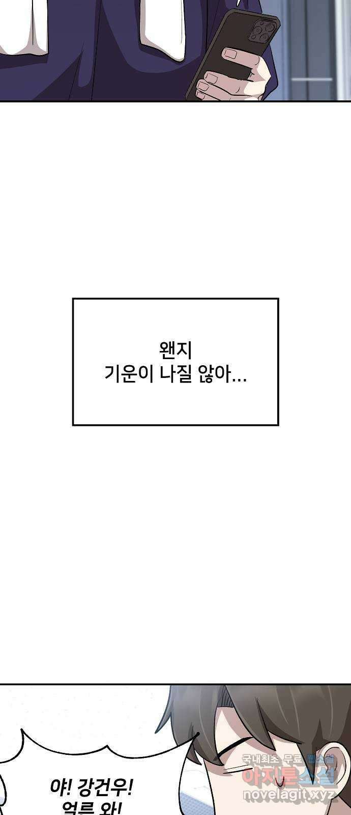 천재 타자가 강속구를 숨김 24화 7